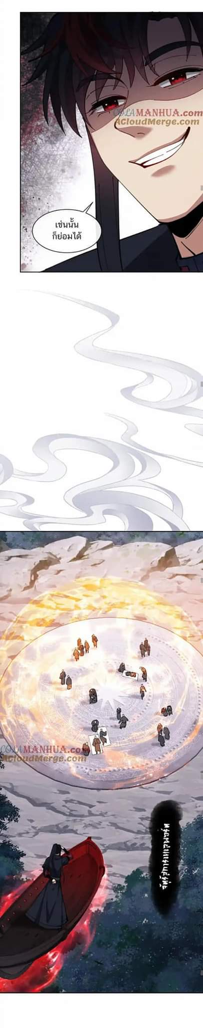 Devious Son Of Heaven ตอนที่ 21 หน้า 9