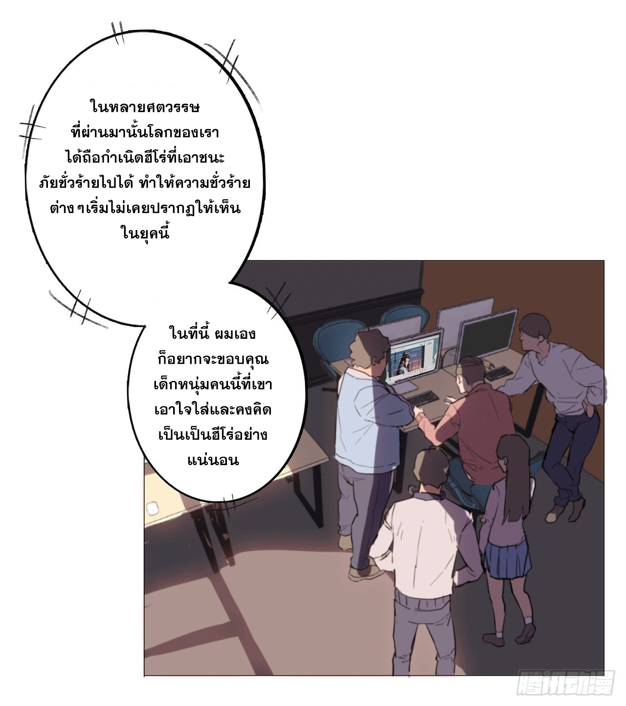 Cultivator vs Superhero (ทันจีน) ตอนที่ 1 หน้า 6