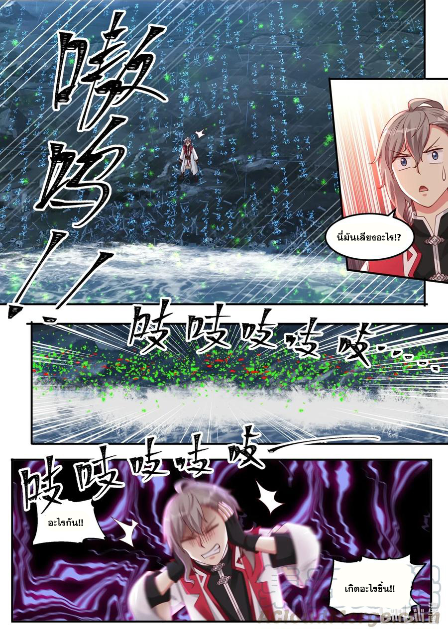 เทพสายฟ้า ราชาสงคราม ตอนที่ 98 หน้า 10