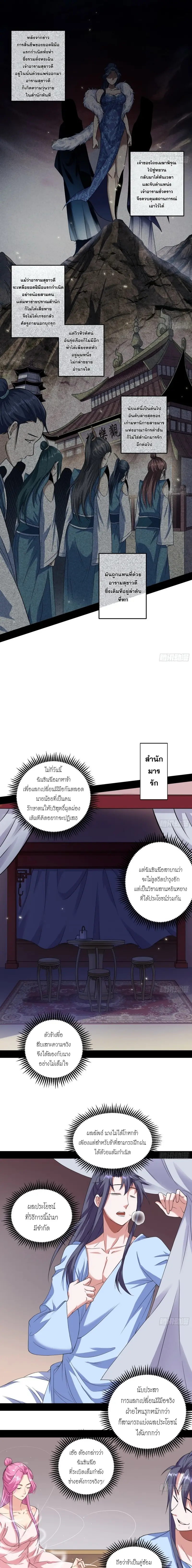 I'm an Evil God ข้าคือจักรพรรดิปีศาจ ตอนที่ 55 หน้า 3