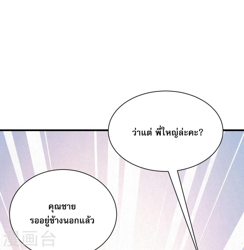 ผู้ขัดเกลาร่างกายที่แข็งแกร่งที่สุดในประวัติศาสตร์ ตอนที่ 38 หน้า 23
