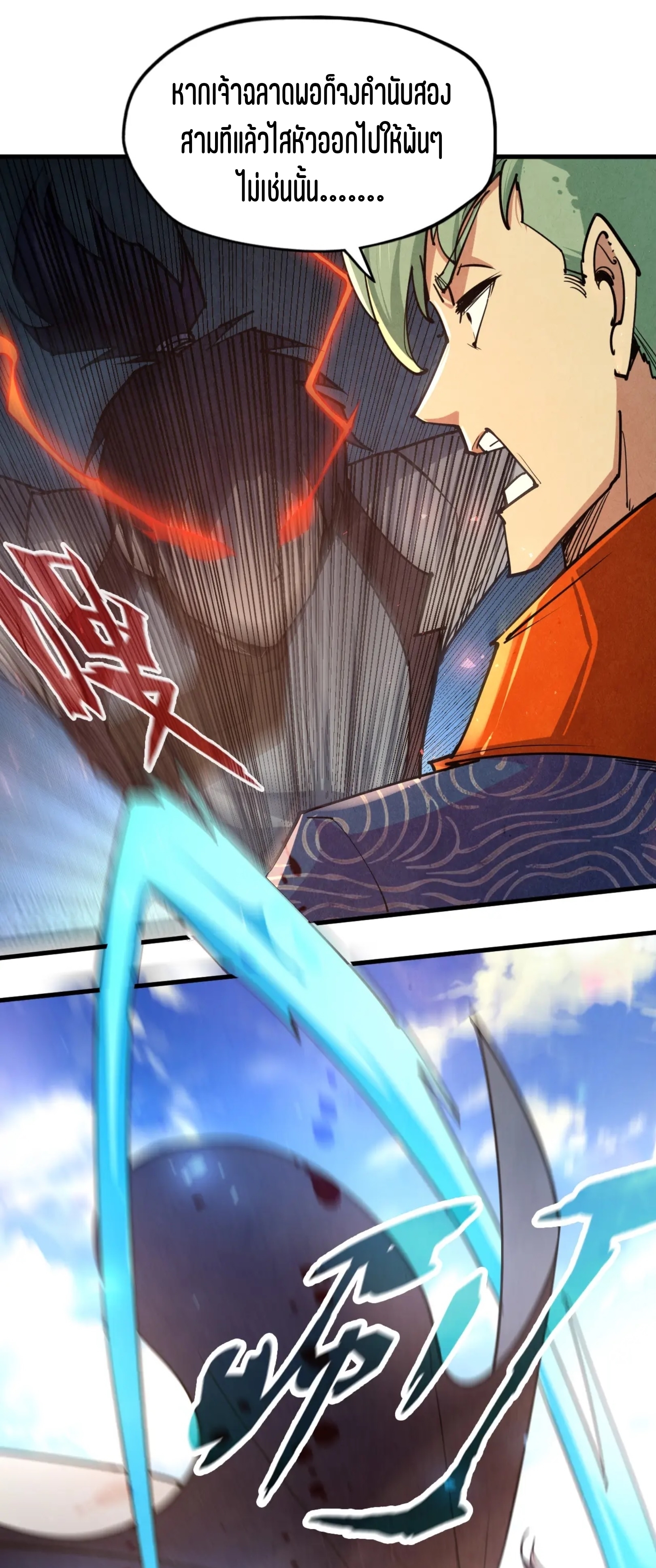 มหาเทพนิรันดร์กาล ตอนที่ 33 หน้า 15