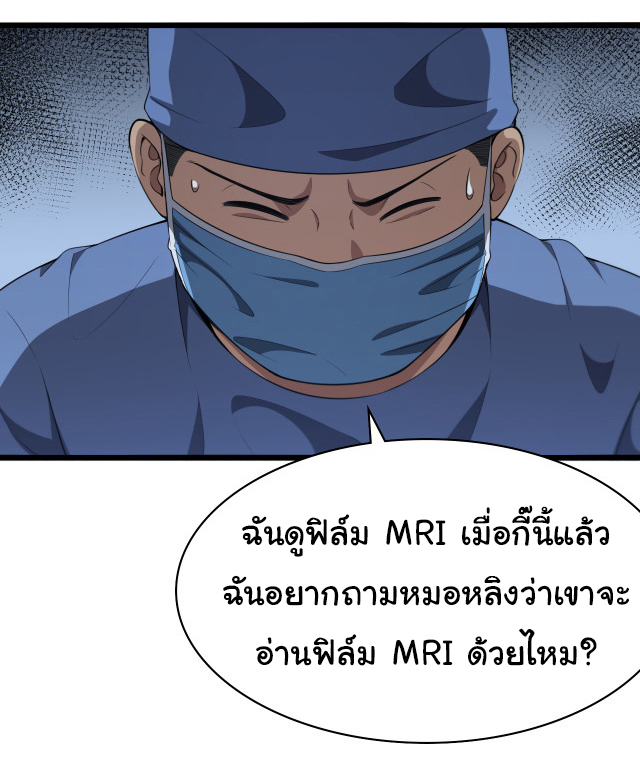สุดยอดระบบของหมอหลิงหรัน ตอนที่ 237 หน้า 27