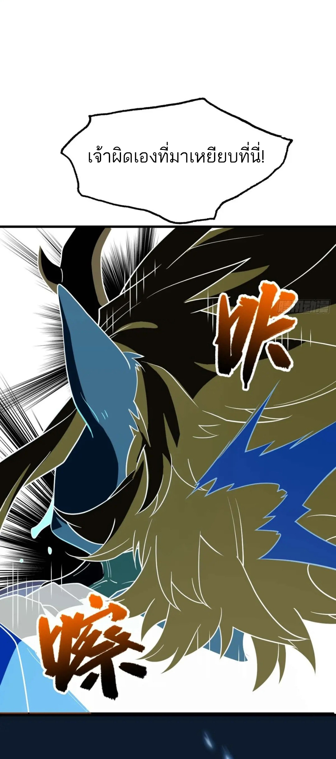 กำเนิดร่างเทวะบรรพกาล ตอนที่ 18 หน้า 31