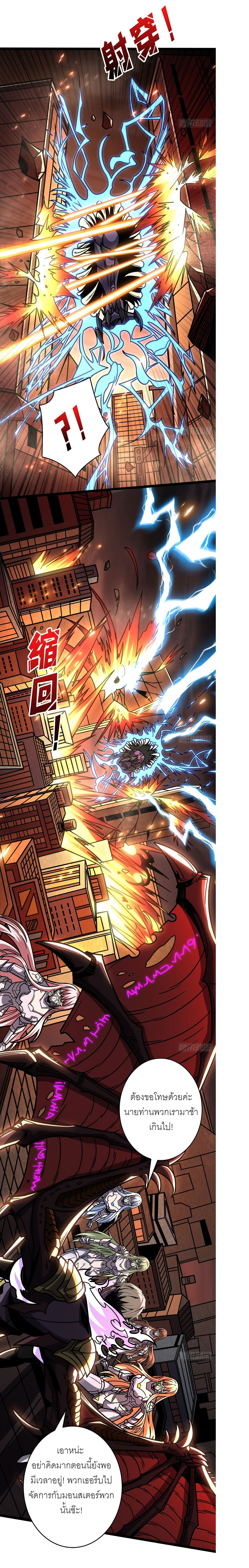 (ชนจีน) IT STARTS WITH A KINGPIN ACCOUNT - จุติจอมราชัน ตอนที่ 196 หน้า 6