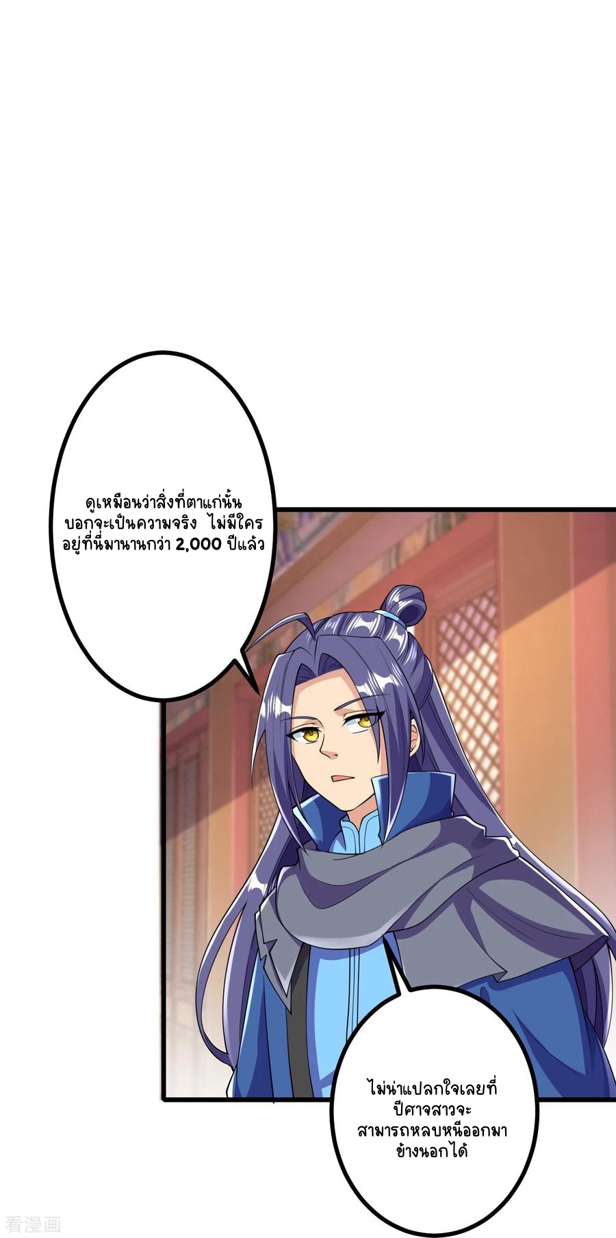 บรรพบุรุษผู้ขัดเกลากายา (ทันจีน) ตอนที่ 15 หน้า 34