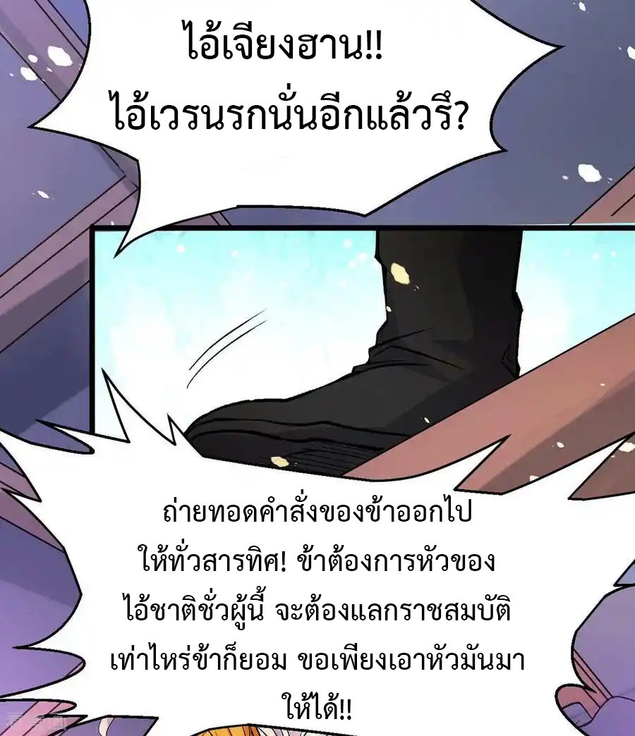 เซียนร้อยรักเขยนี้ขอบ่มเซียนให้พ่อตา-Immortal Husband on The Earth ตอนที่ 20 หน้า 36