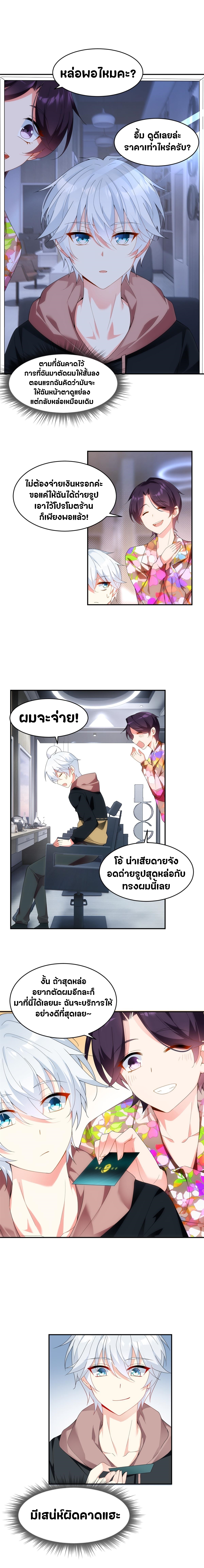 สาวๆที่นี่ต้องการรุมจีบฉัน?! ตอนที่ 7 หน้า 9