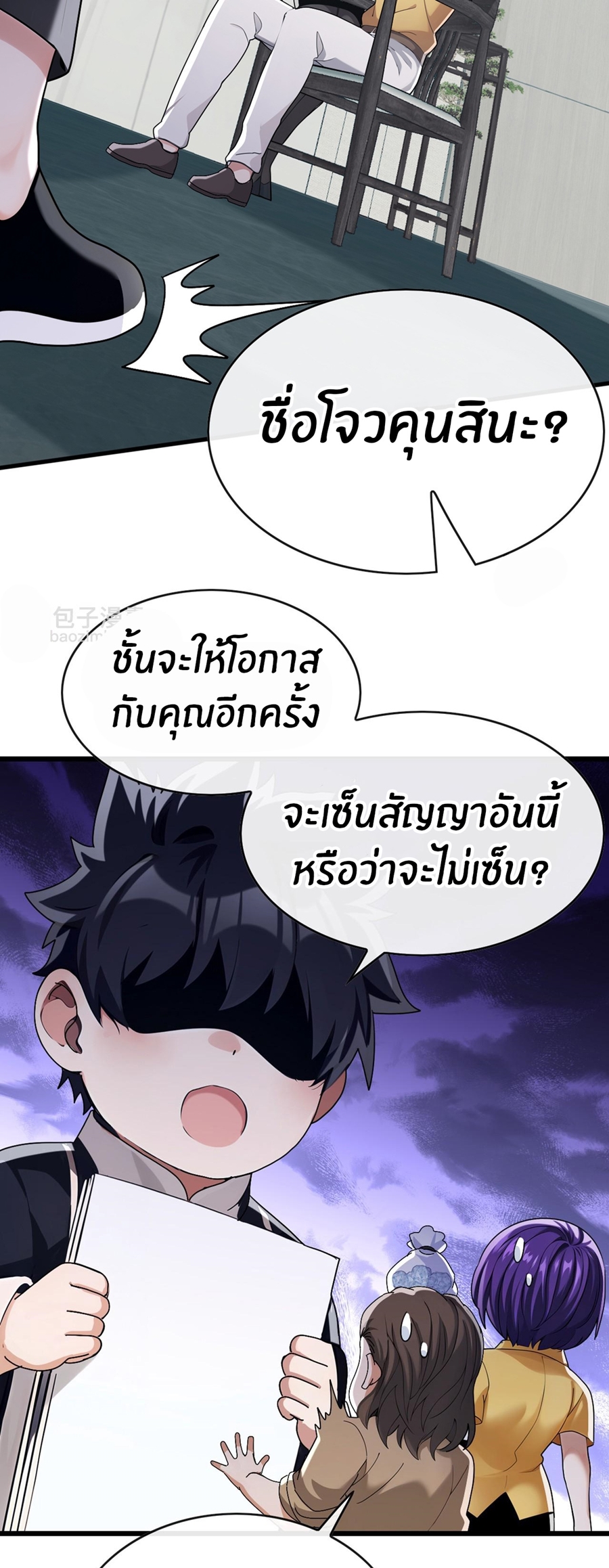 ลงจากภูเขาเพื่อมาเป็นเบ๊ภรรยา ตอนที่ 68 หน้า 14