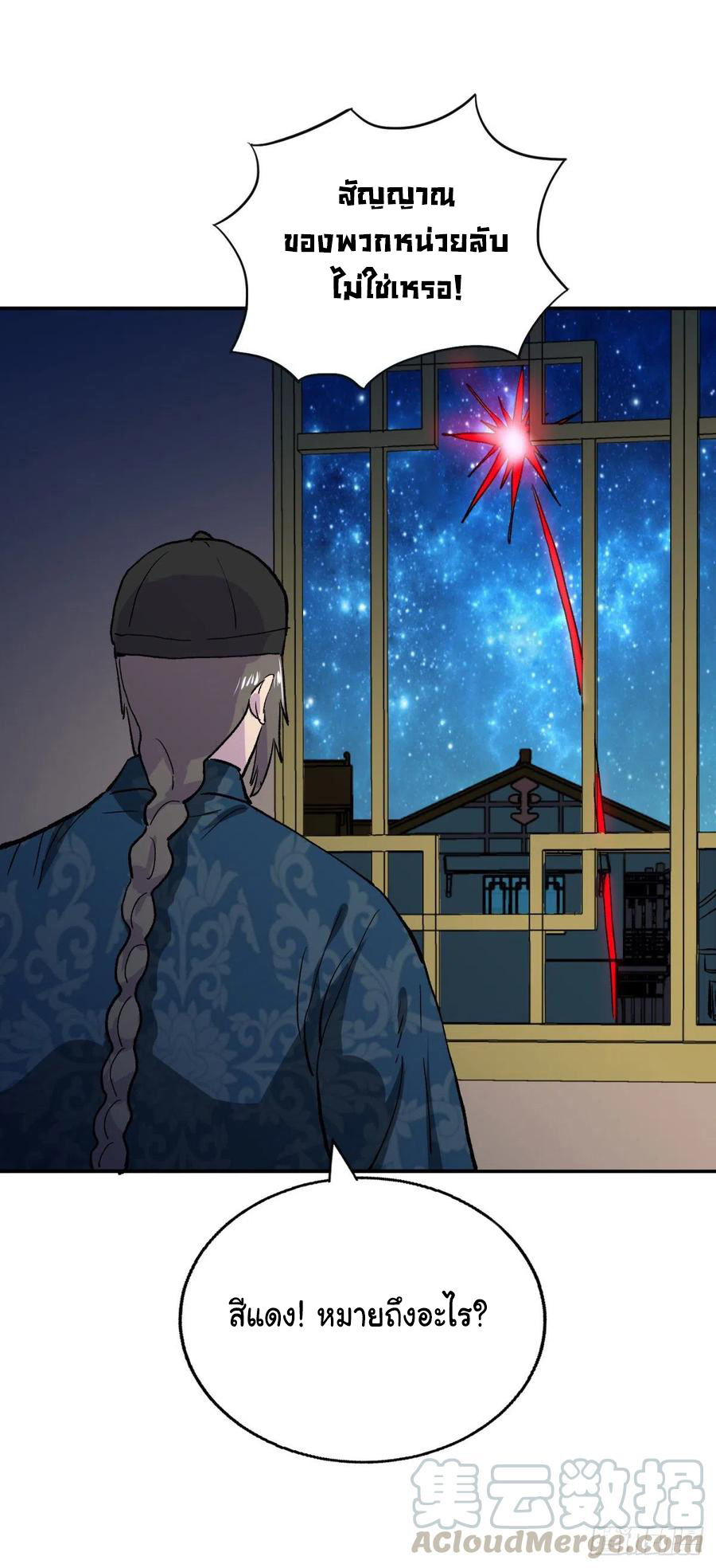 ระบบไลฟ์สด เจ้าพ่อสายเปย์ ตอนที่ 94 หน้า 24