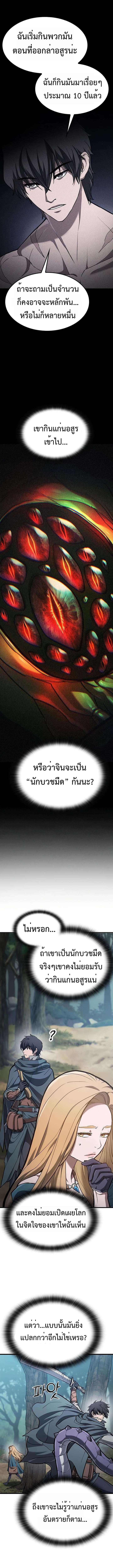 คู่มือการเอาชีวิตรอดสำหรับนักล่าอสูร -Demonic Beast Hunter Survival Guide ตอนที่ 8 หน้า 3