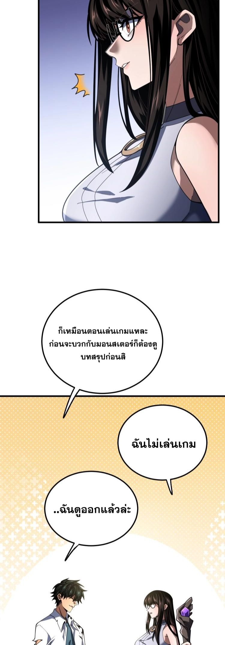 นักเรียนใหม่ระดับ SS แห่งสถาบันเวทมนตร์สุดแกร่ง ตอนที่ 3 หน้า 33