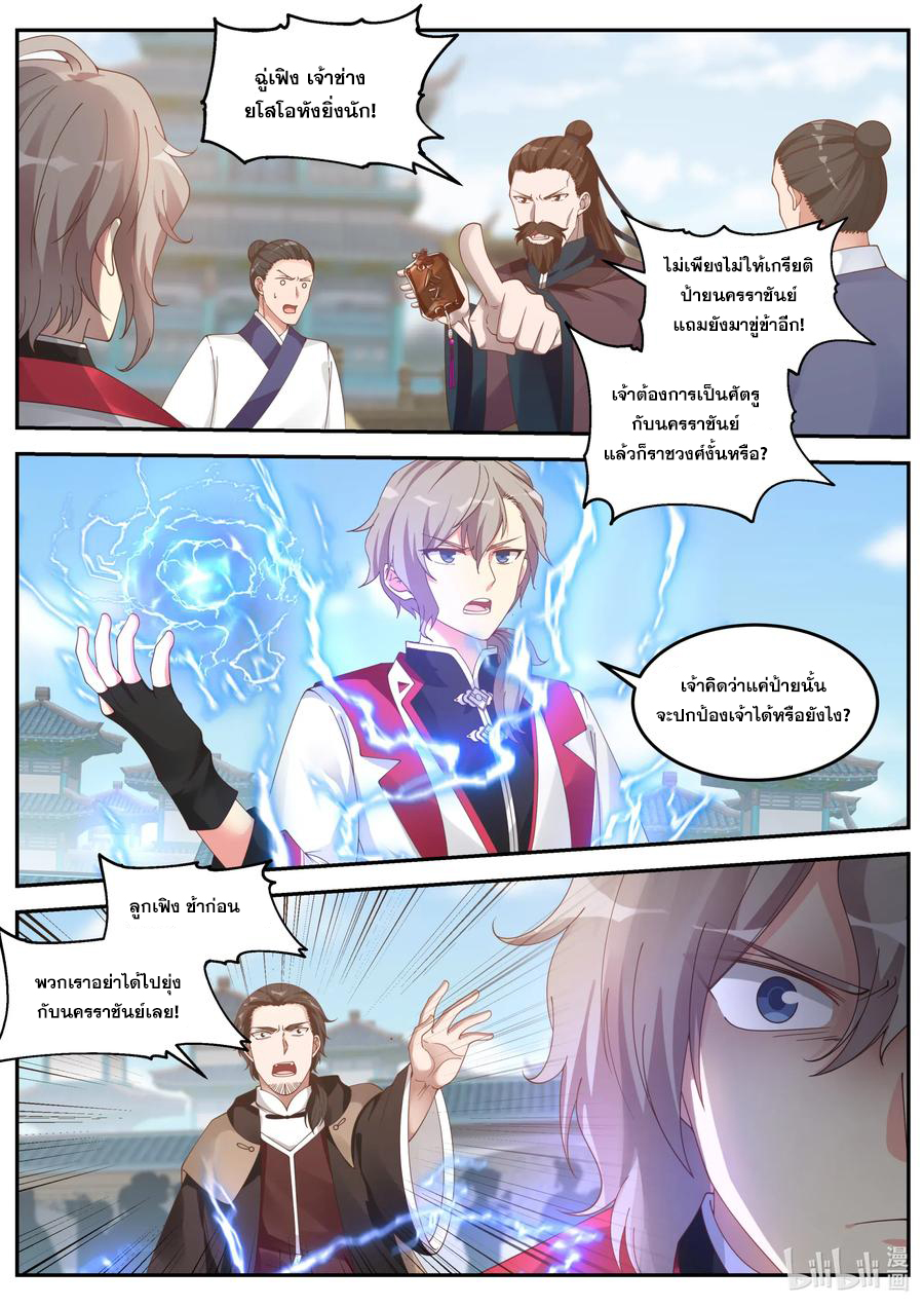 เทพสายฟ้า ราชาสงคราม ตอนที่ 85 หน้า 3