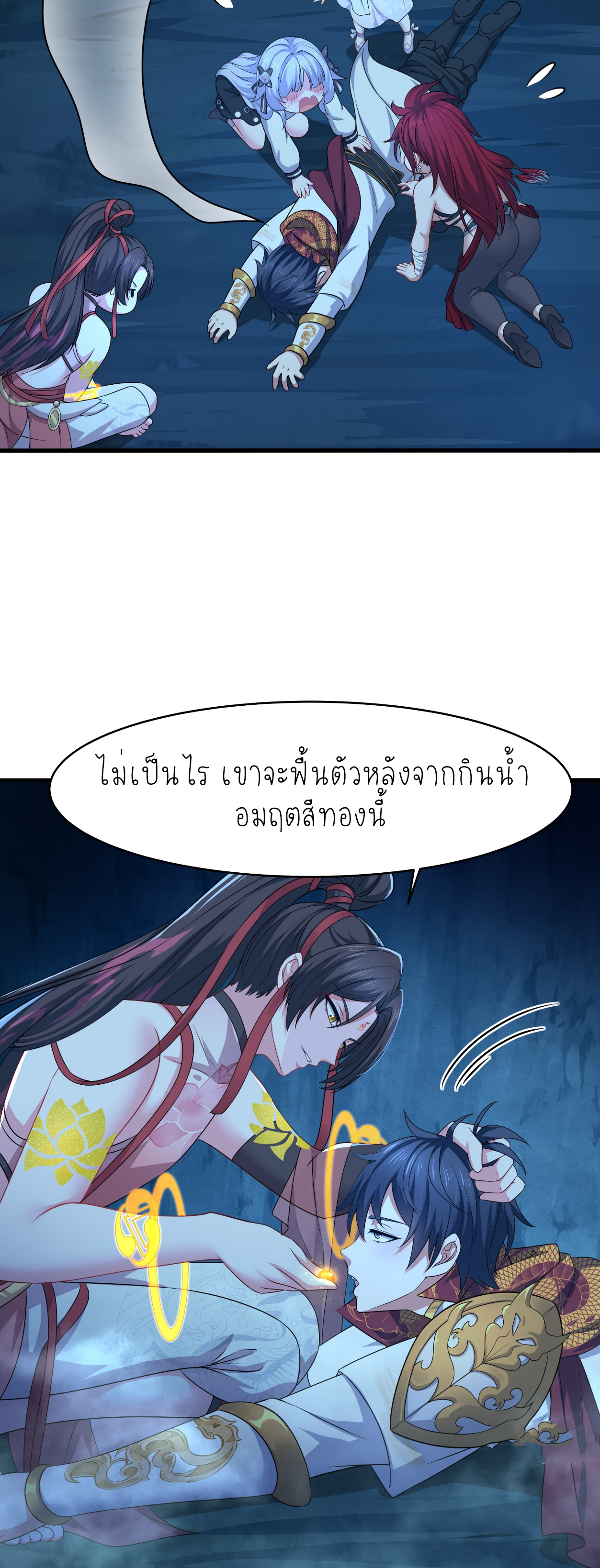 ตายในเกม เกิดใหม่ในร่างราชาปีศาจ ตอนที่ 20 หน้า 27