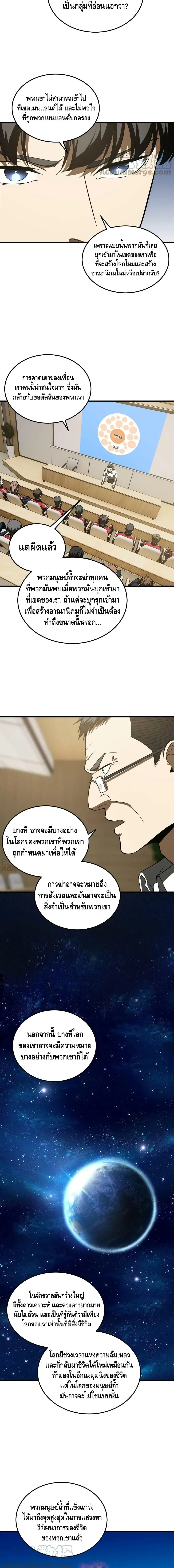 [ชนจีน] ระบบจอมยุทธ์สุดโกงแห่งโลกคู่ขนาน - Global Martial Arts ตอนที่ 180 หน้า 3