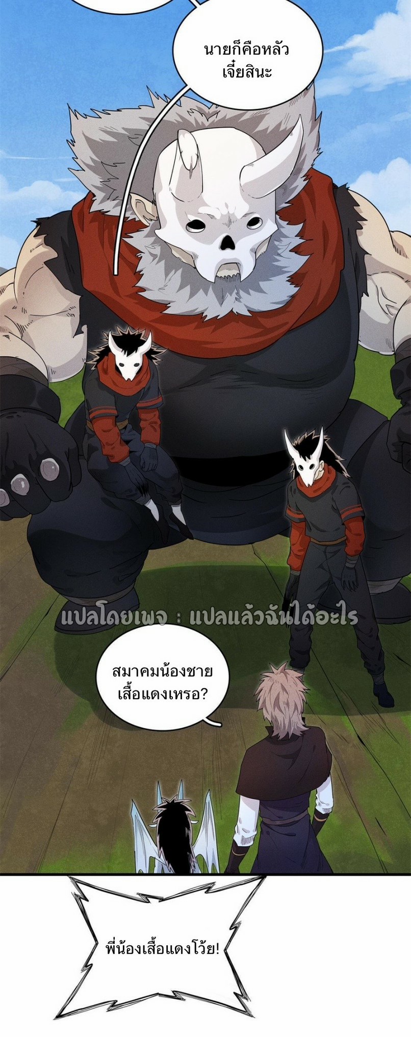 เข้ามาในเกมก็กลายเป็นเทพซะงั้น ตอนที่ 24 หน้า 20