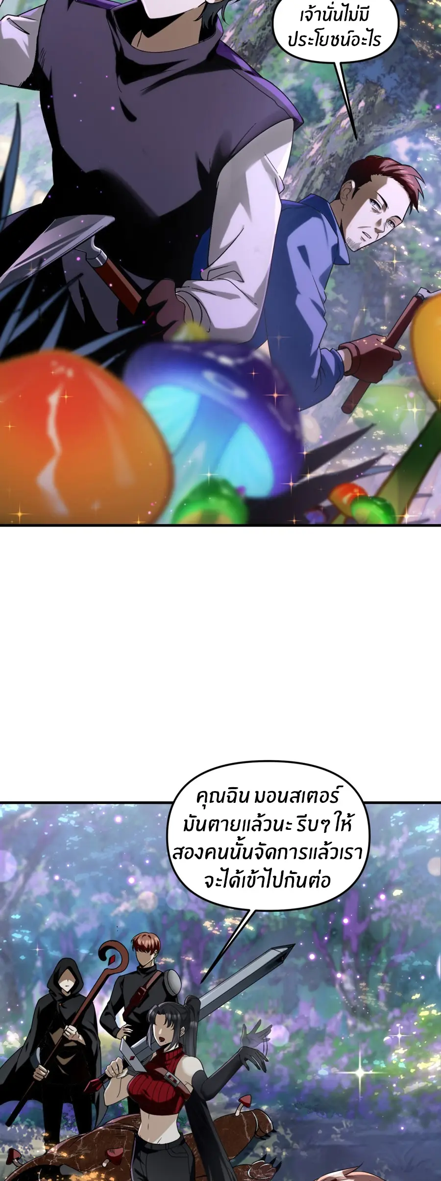 ราชาเศษขยะ ตอนที่ 7 หน้า 14