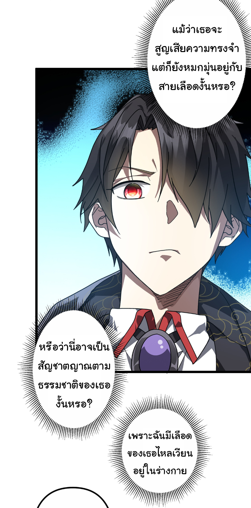 Start with trillions of coins ตอนที่ 184 หน้า 4