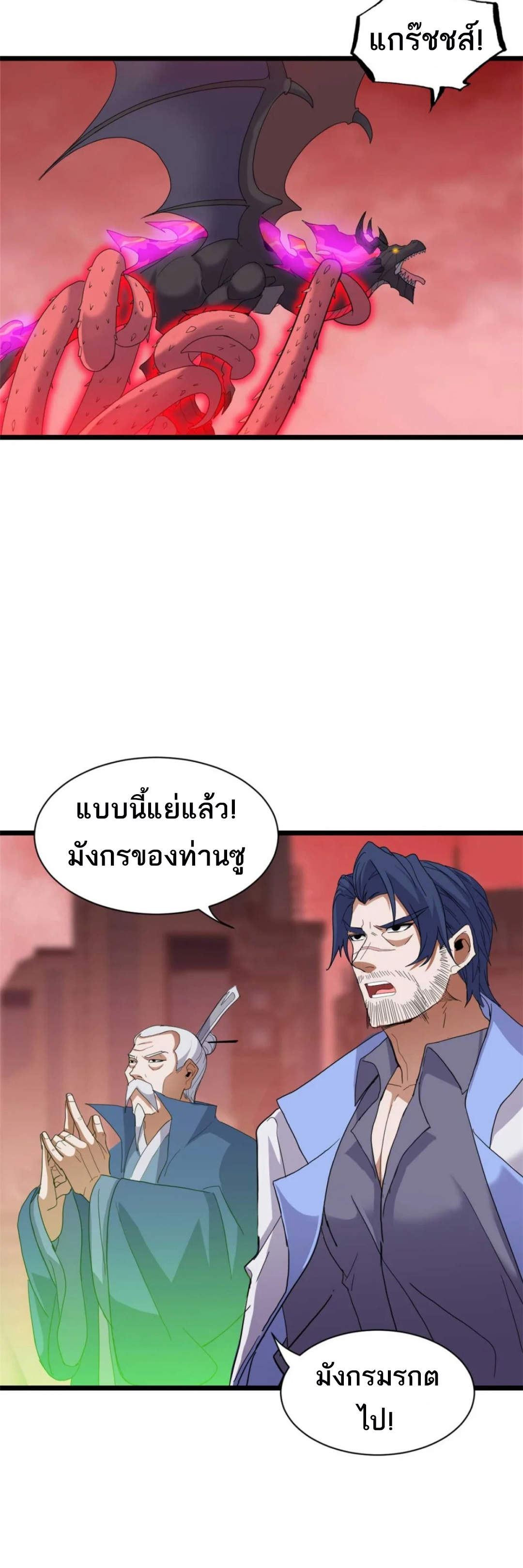 โคตรเทพร้านสัตว์อสูร ตอนที่ 149 หน้า 13