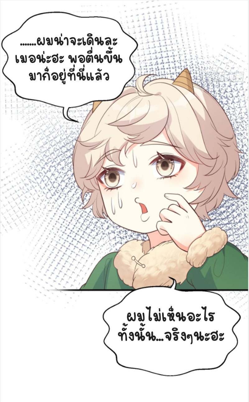 ปีศาจจิ้งจอกของฉันวันนี้ก็ยังเป็นเด็กดี? ตอนที่ 11 หน้า 32