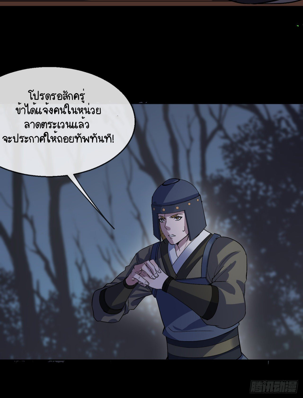 มหาปราชญ์ผู้ยิ่งใหญ่ ตอนที่ 71 หน้า 18