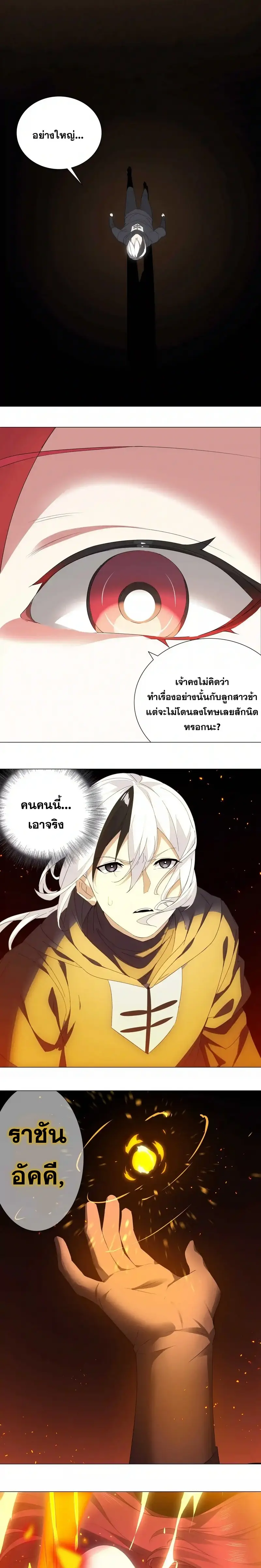 My Harem Grew So Large I Was Forced to Ascend ฮาเร็มสาวที่ต่างโลก ตอนที่ 38 หน้า 12