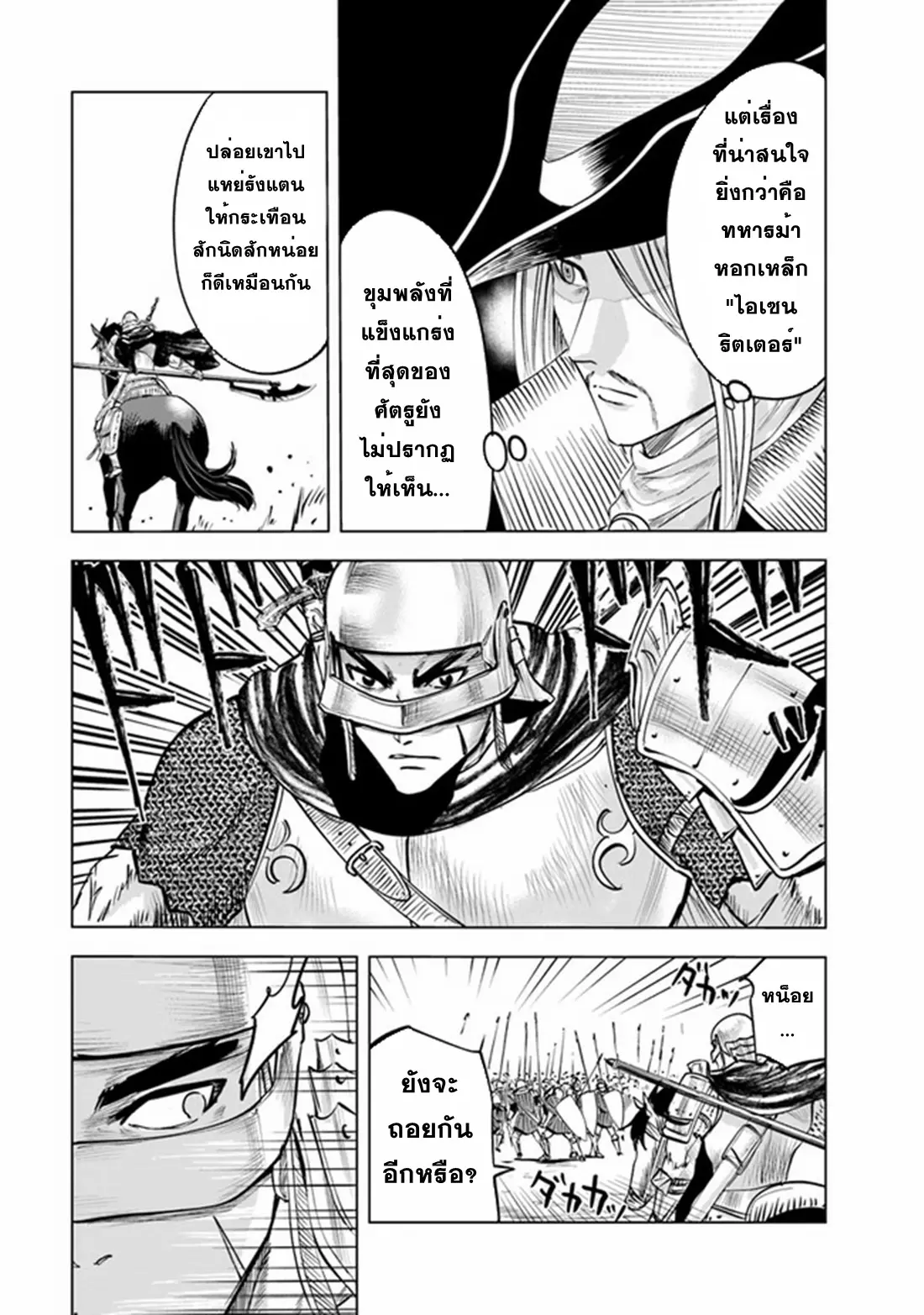 Road to the Kingdom Slave Swordsman the Rise of Heroes ตอนที่ 57 หน้า 5