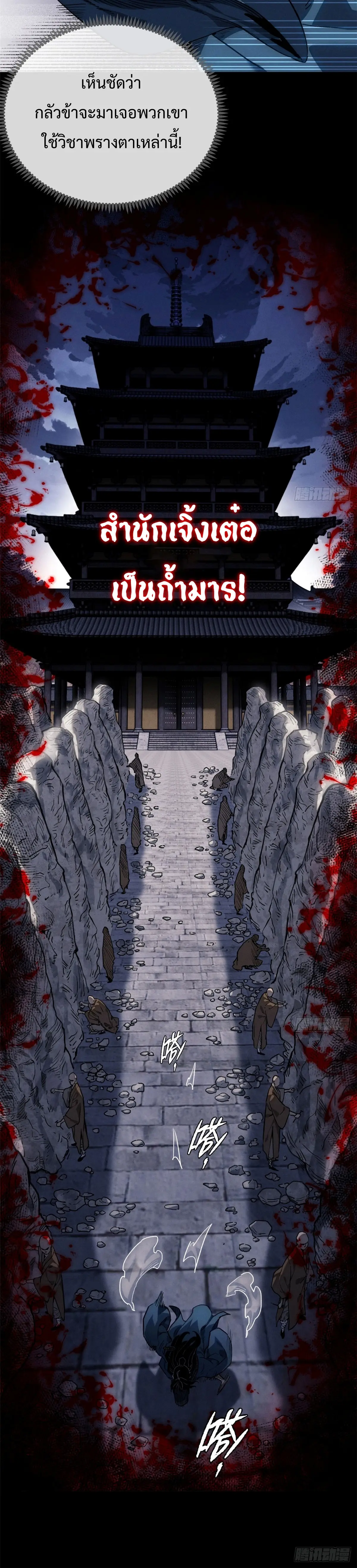 Dao of the Bizarre Immortal เซียนมรรคพิกล คนวิปลาส ตอนที่ 47 หน้า 14