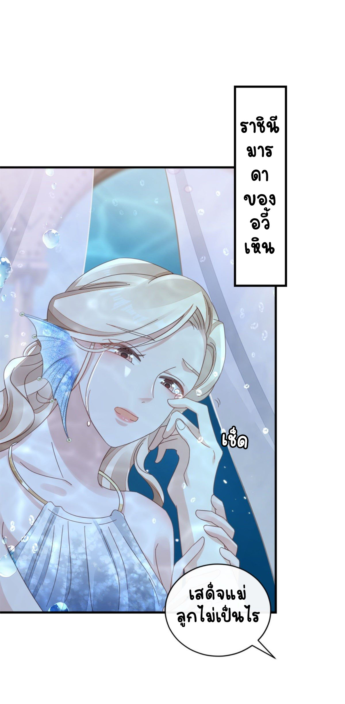 ระบบเปลี่ยนชะตายัยตัวร้าย ตอนที่ 71 หน้า 9