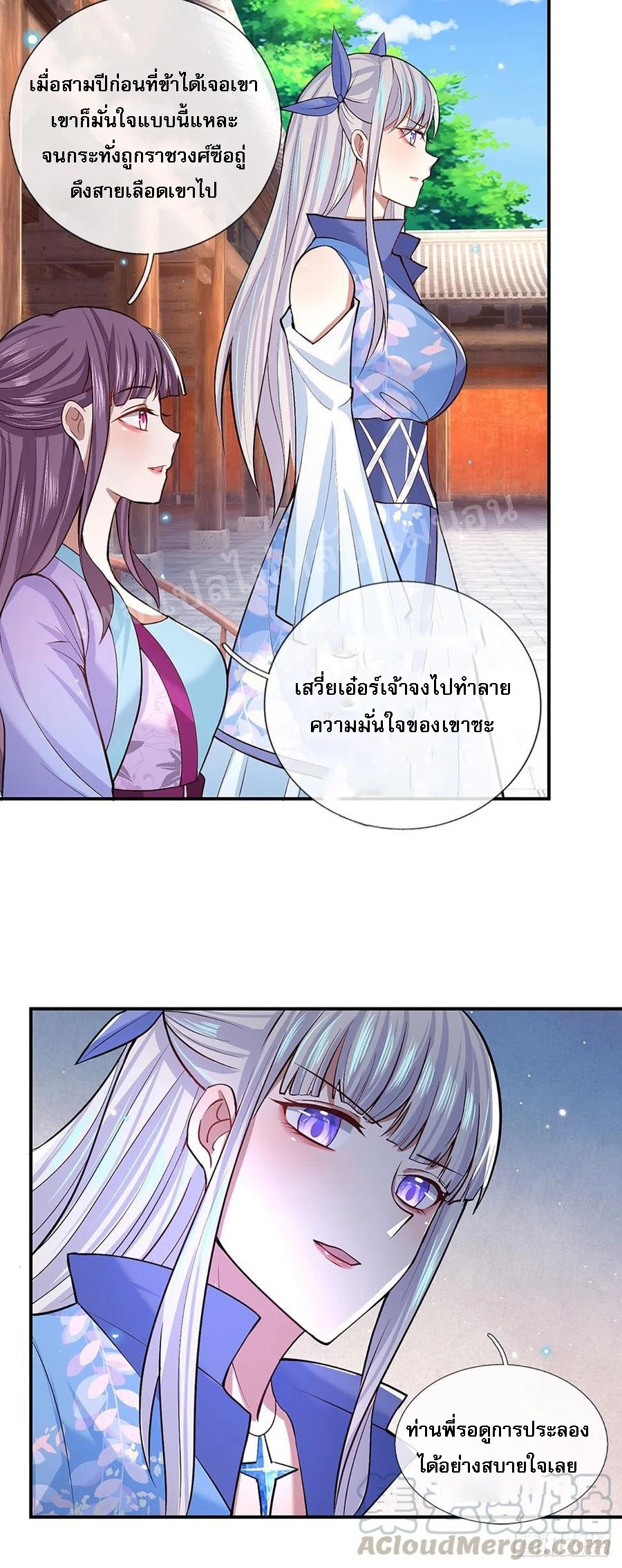 ราชันย์เทพยุทธ์มังกรผงาดฟ้า ตอนที่ 52 หน้า 14