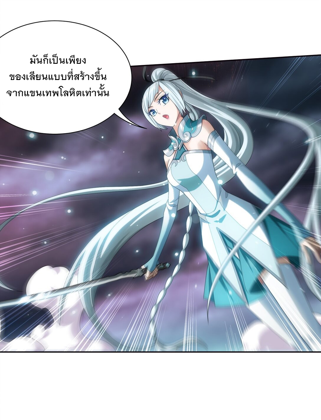 Da Zhu Zai ศึกปรมาจารย์สะท้านฟ้า (ชนจีน) ตอนที่ 382 หน้า 6