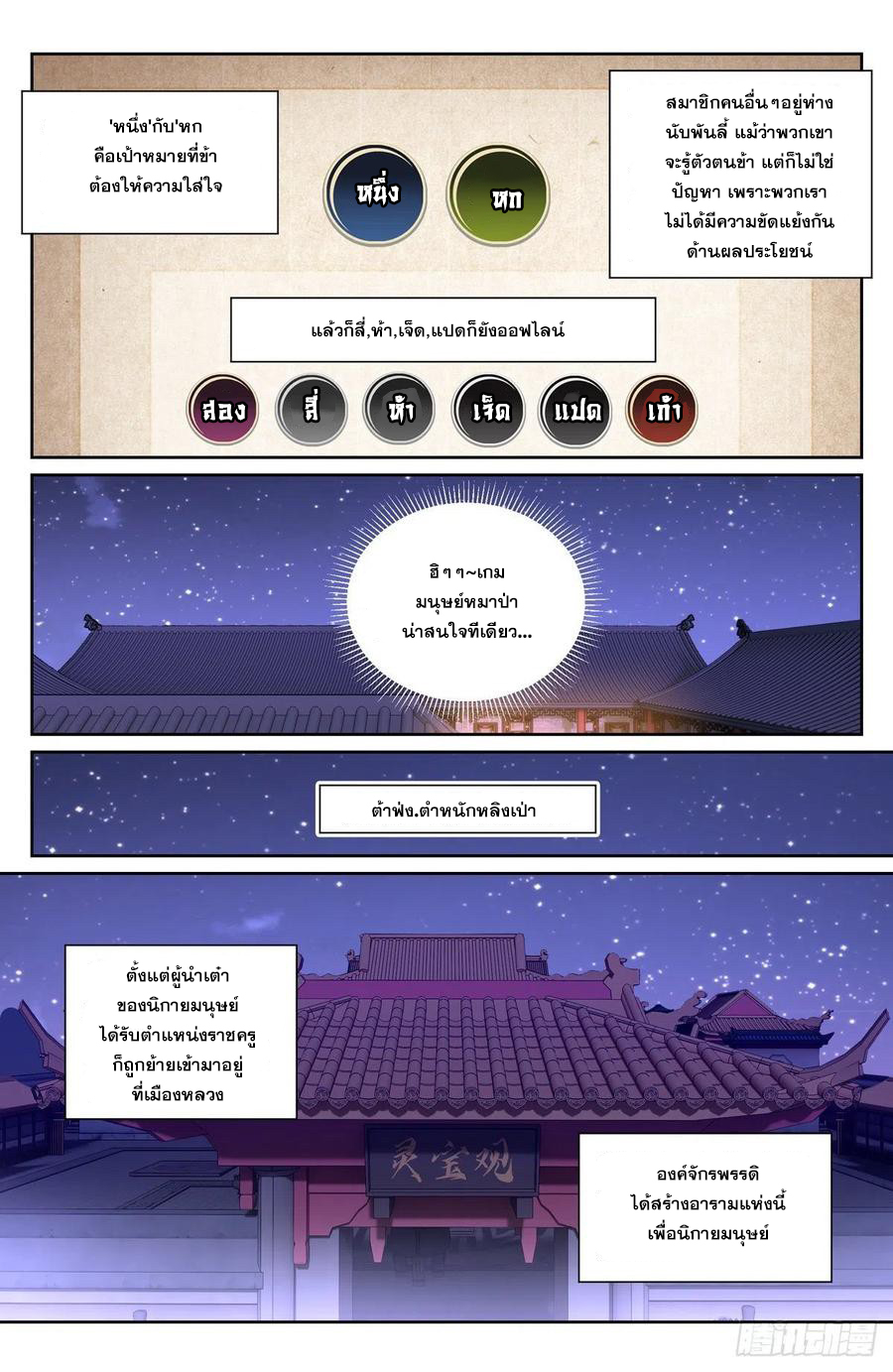 ผู้พิทักษ์รัตติกาล ตอนที่ 103 หน้า 11