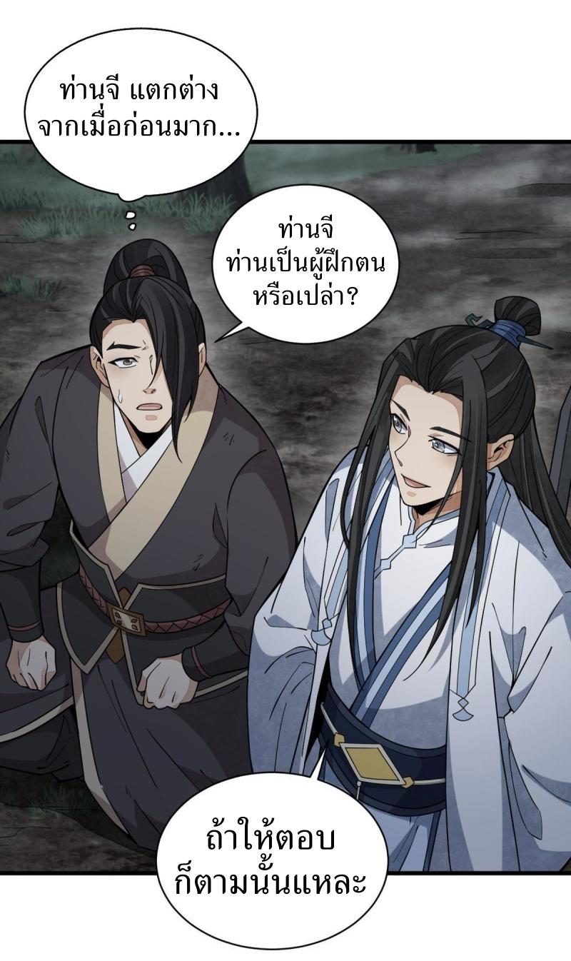 Lan Ke Qi Yuan ตอนที่ 165 หน้า 34