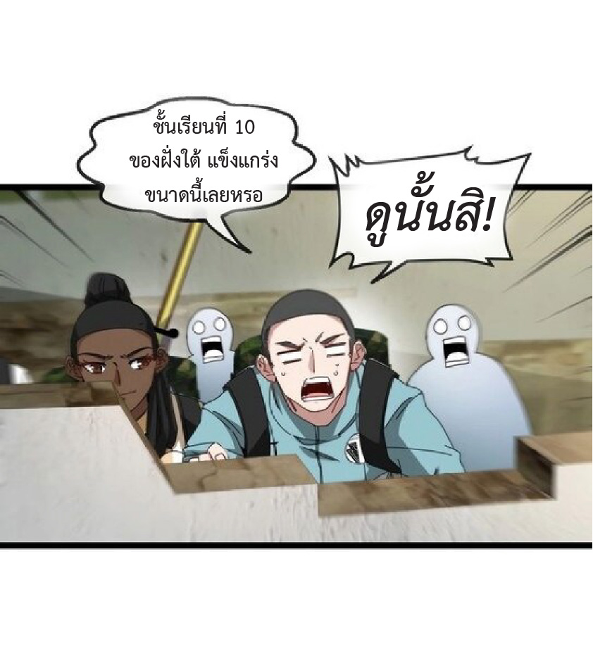 Super god system  ระบบสุดเทพ ตอนที่ 86 หน้า 19