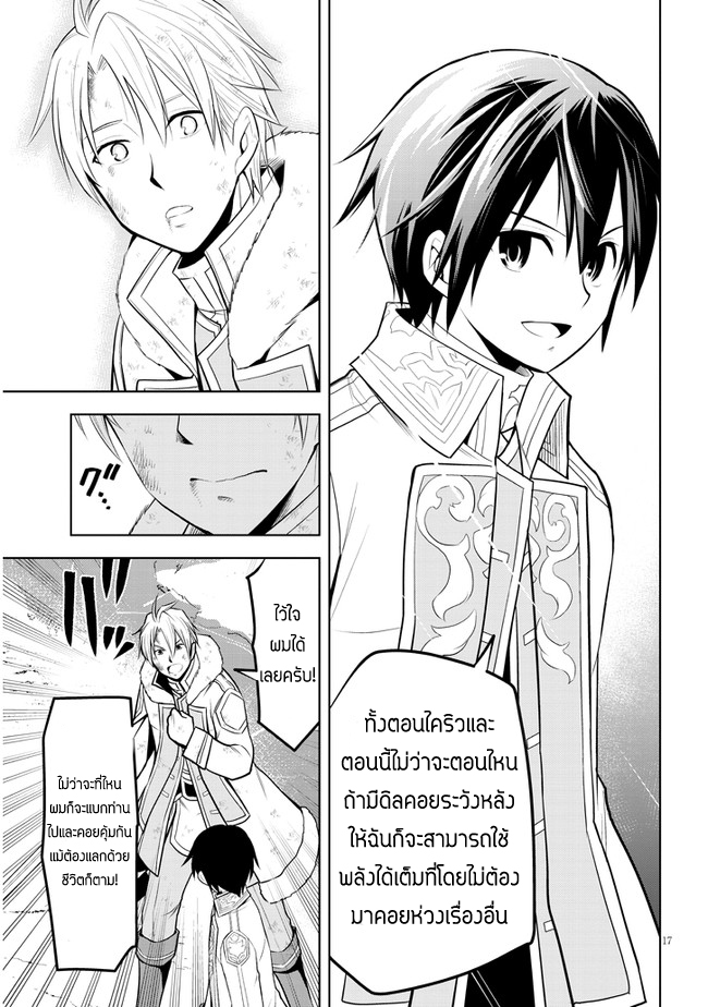 ผมจะกลืนกินหินเวทย์และกลายเป็นผู้ที่แข็งแกร่งที่สุด ตอนที่ 39 หน้า 17