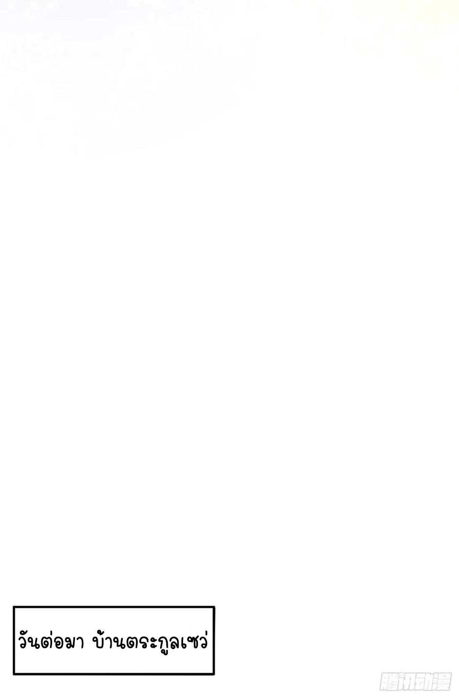 Wu ni ตอนที่ 60 หน้า 10