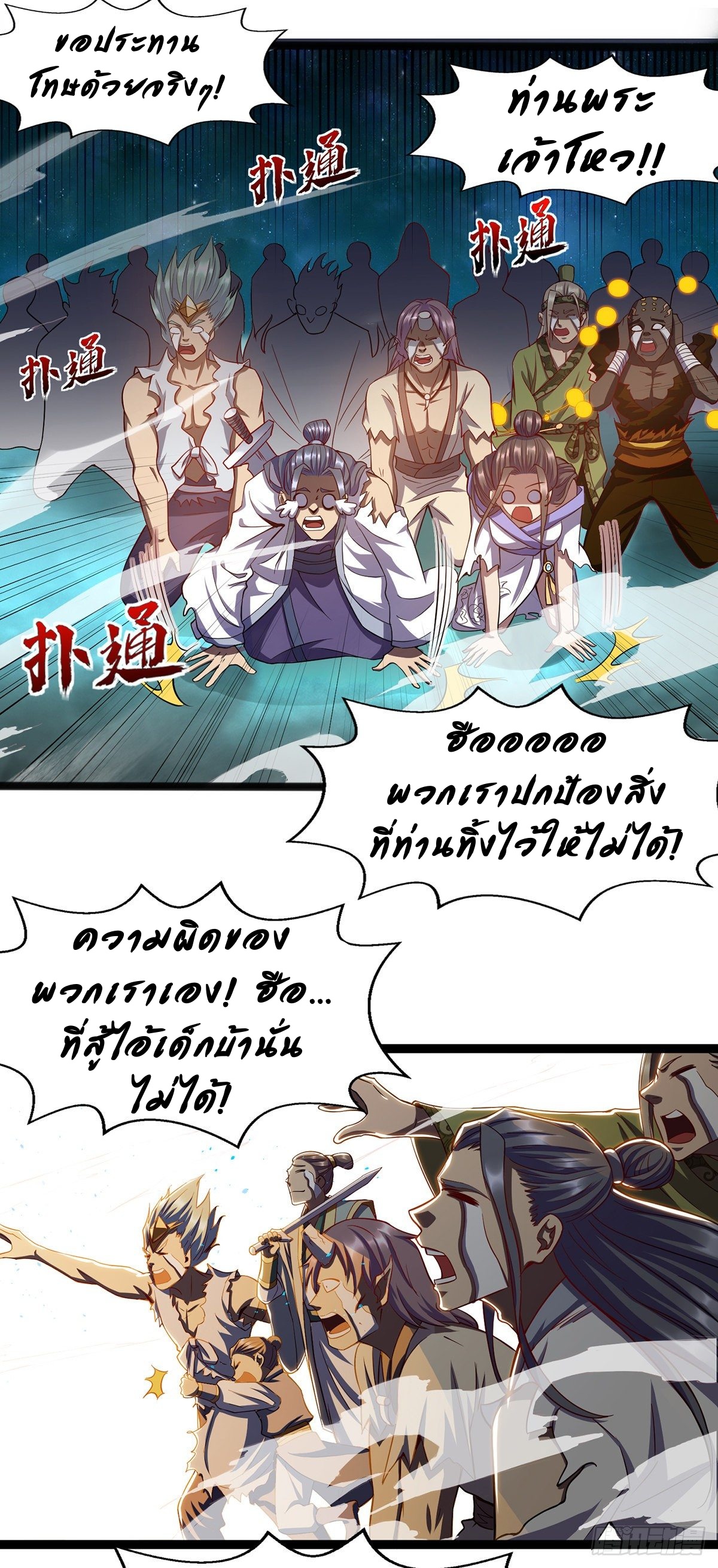 Seal 900 million times ตอนที่ 1 หน้า 18