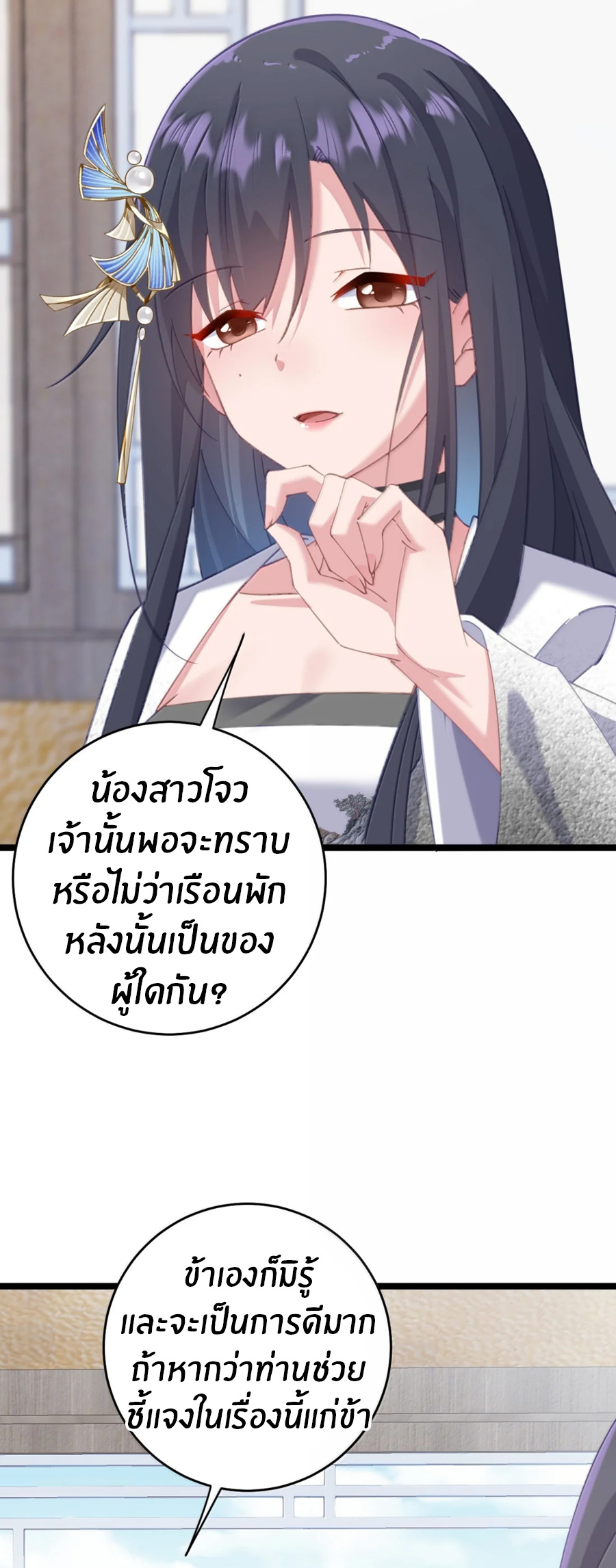 Crash into the body of the emperor's daughter ตอนที่ 75 หน้า 25