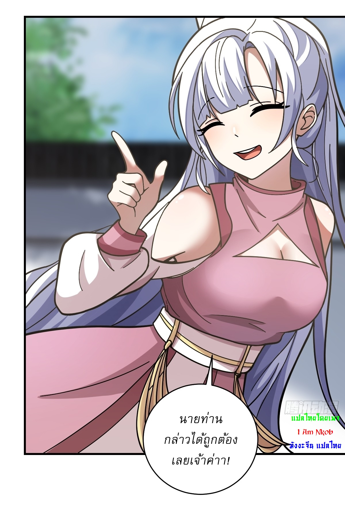 เก็บตัวร้อยปี จากนี้พี่ขอเทพ! INVINCIBLE AFTER A HUNDRED YEARS OF SECLUSION ตอนที่ 59 หน้า 11