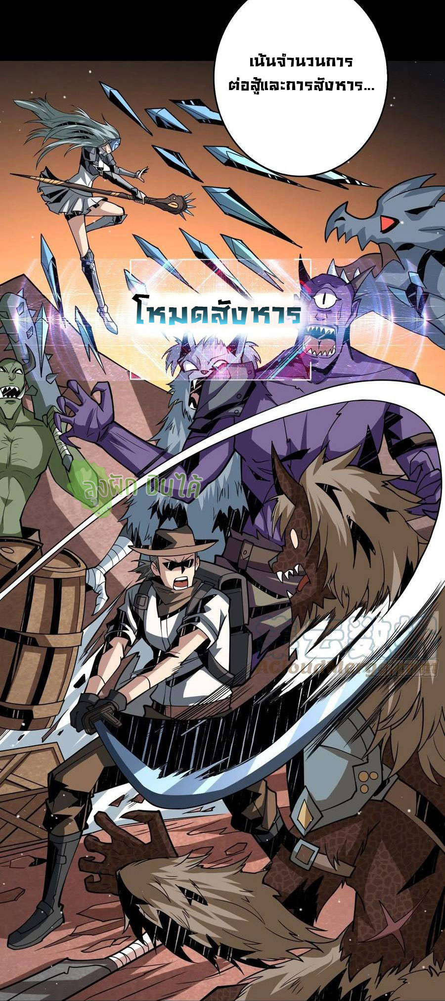 (ชนจีน) IT STARTS WITH A KINGPIN ACCOUNT - จุติจอมราชัน ตอนที่ 94 หน้า 36