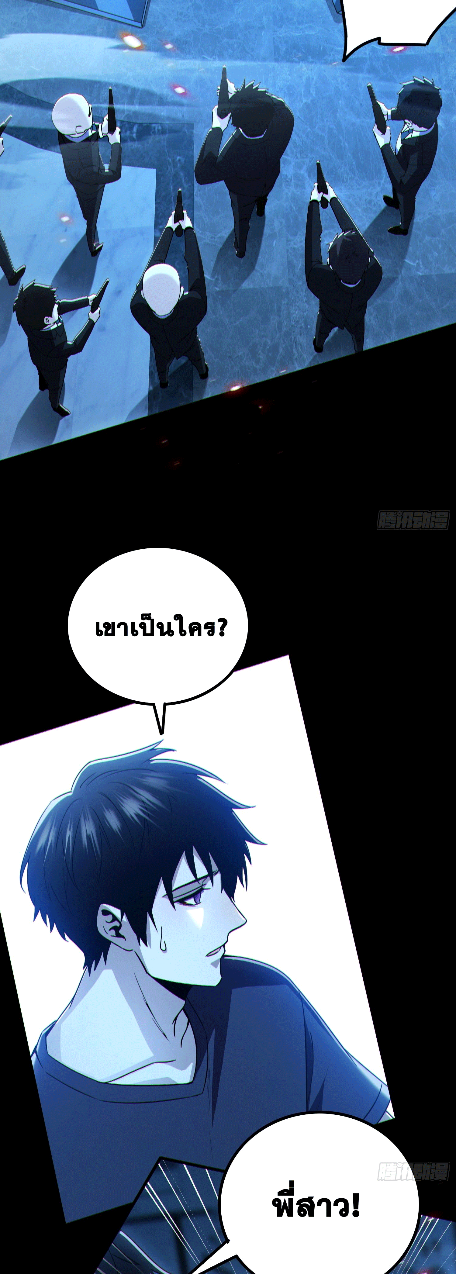 Invincible in the apocalypse: I’m the only beta player ตอนที่ 2 หน้า 17