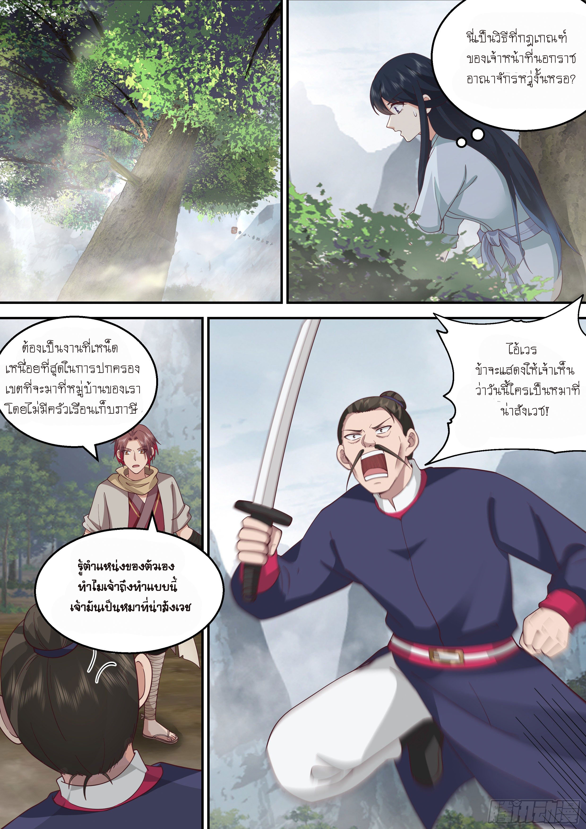 Godly Pet Has Opened Up for Me Again ตอนที่ 10 หน้า 4