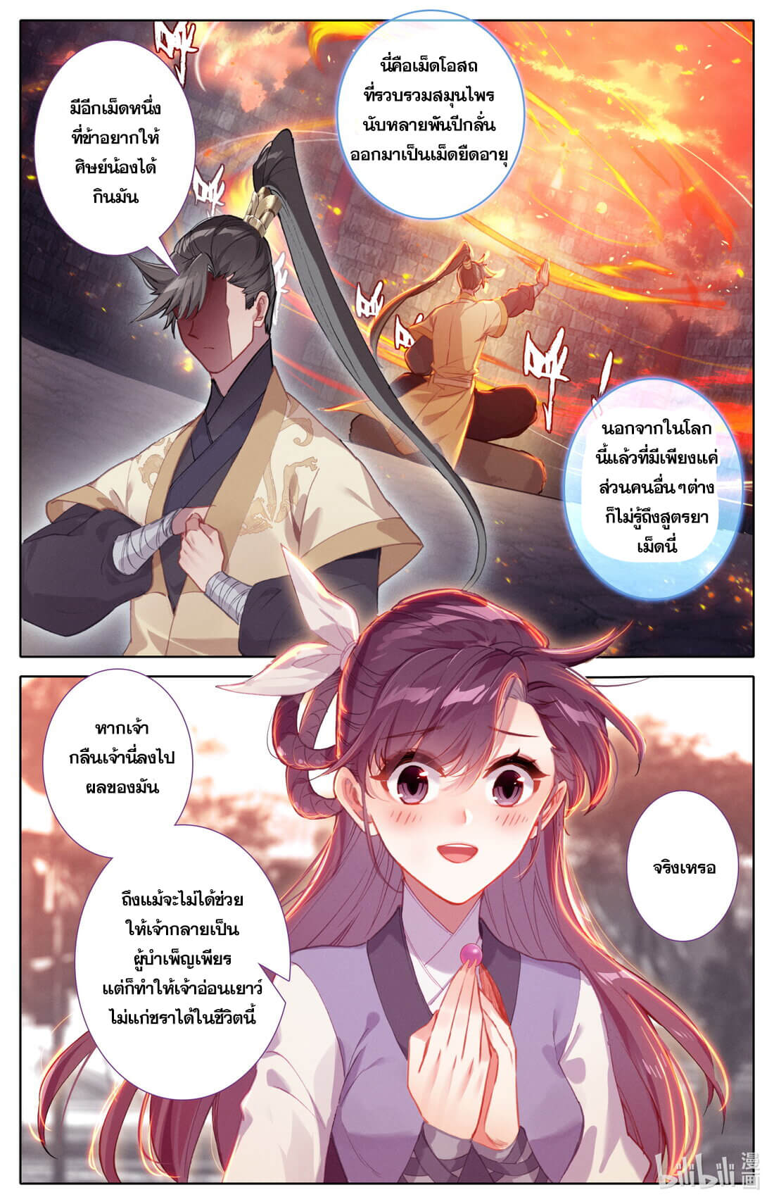 A record of a mortal's journey to immortality(ทันจีน) ตอนที่ 124 หน้า 11