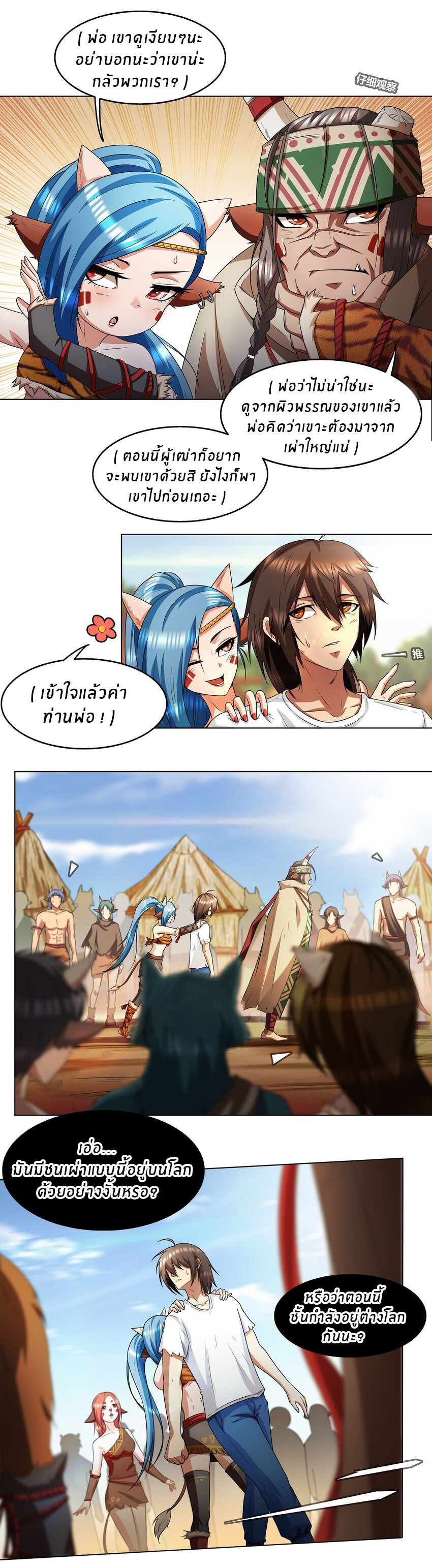 I was the village chief in a primitive society (ชนต้นฉบับ) ตอนที่ 1 หน้า 22