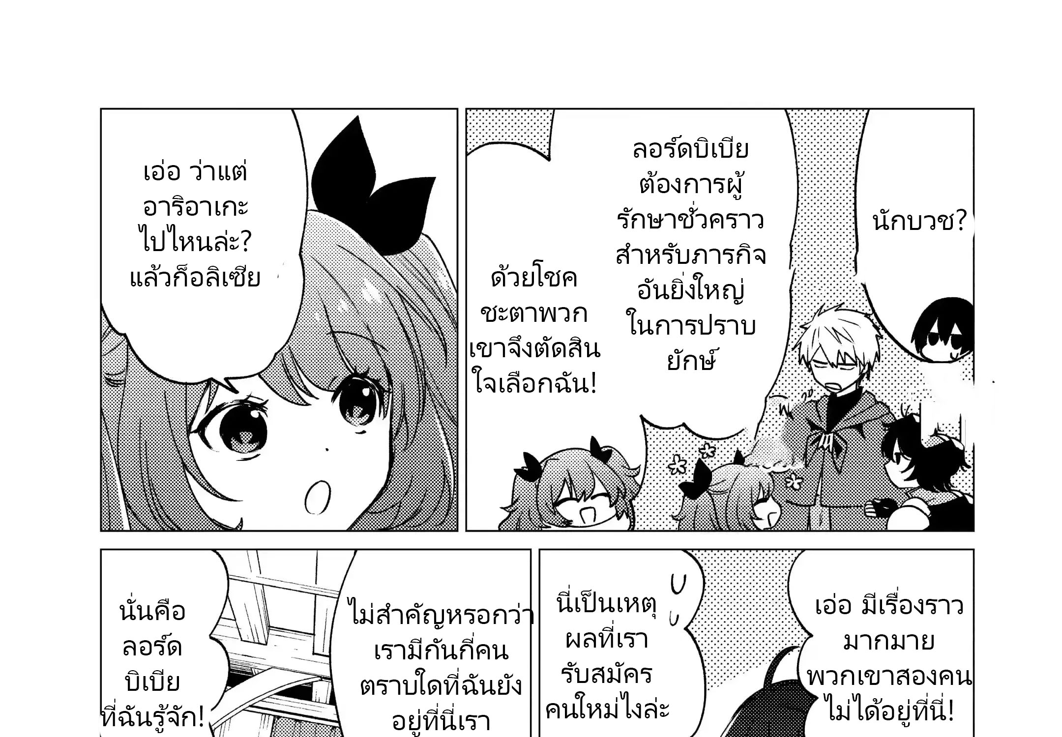 Yuusha Party Wo Tsuihosareta Ore kara Sudattekureta you de ureshii.nanode Dai Seijo,Omae ni Ottekorarete wa Komaru no daga? ตอนที่ 16 หน้า 32