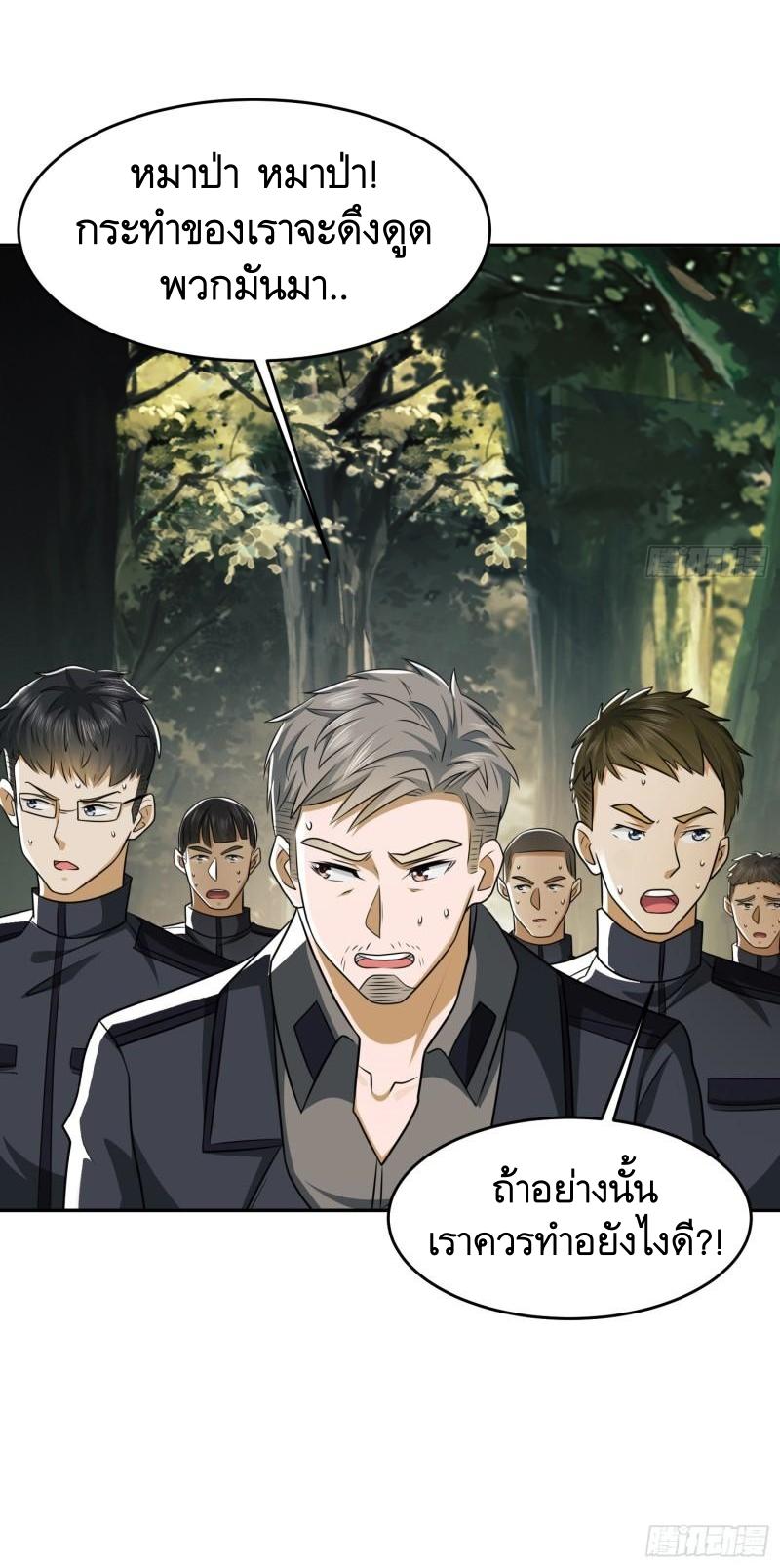 THE FIRST ORDER ตอนที่ 108 หน้า 50