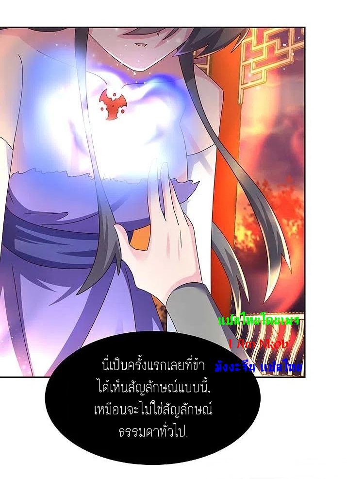 Above All Gods เทพยุทธเหนือเทวะ ตอนที่ 245 หน้า 13