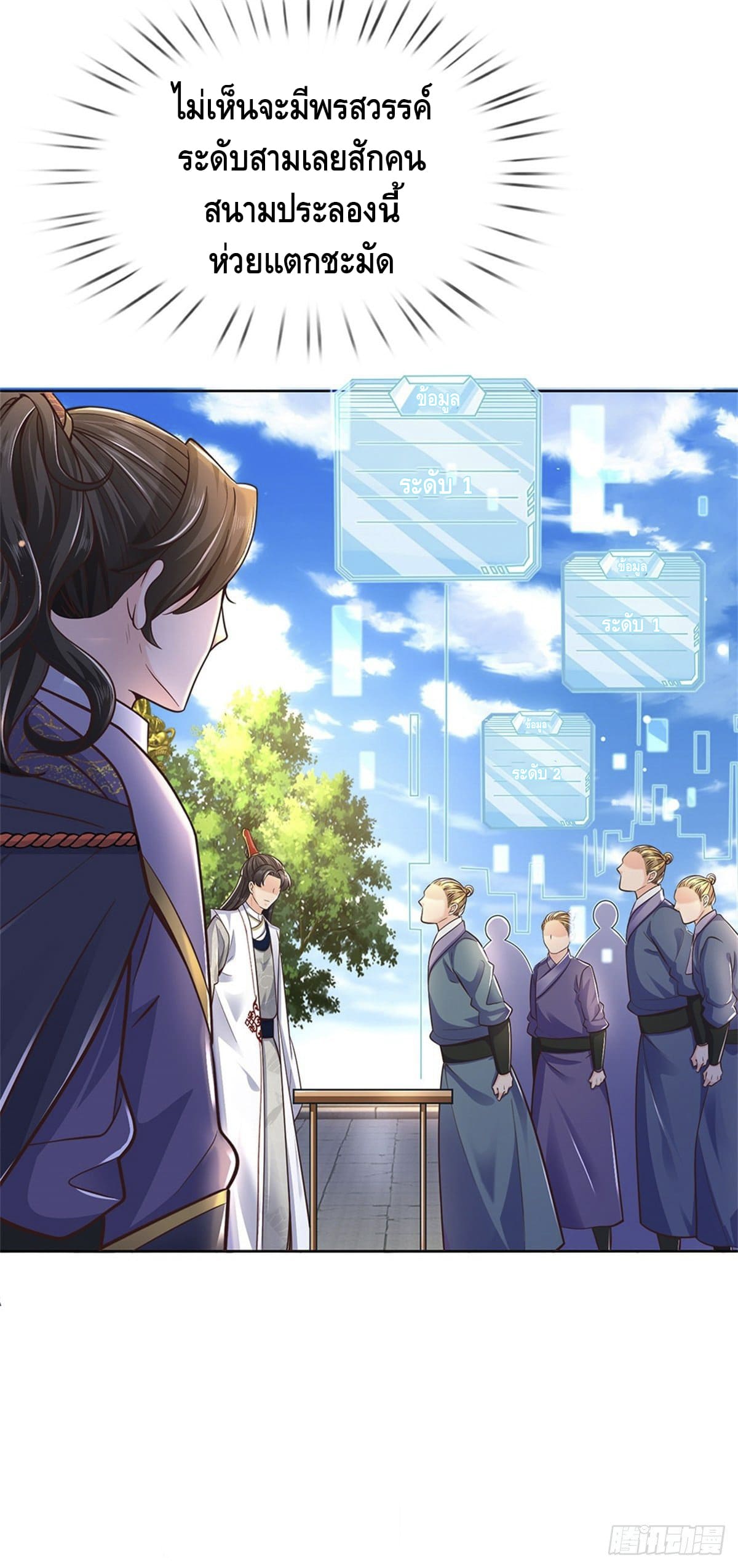 Way of Domination ตอนที่ 41 หน้า 8