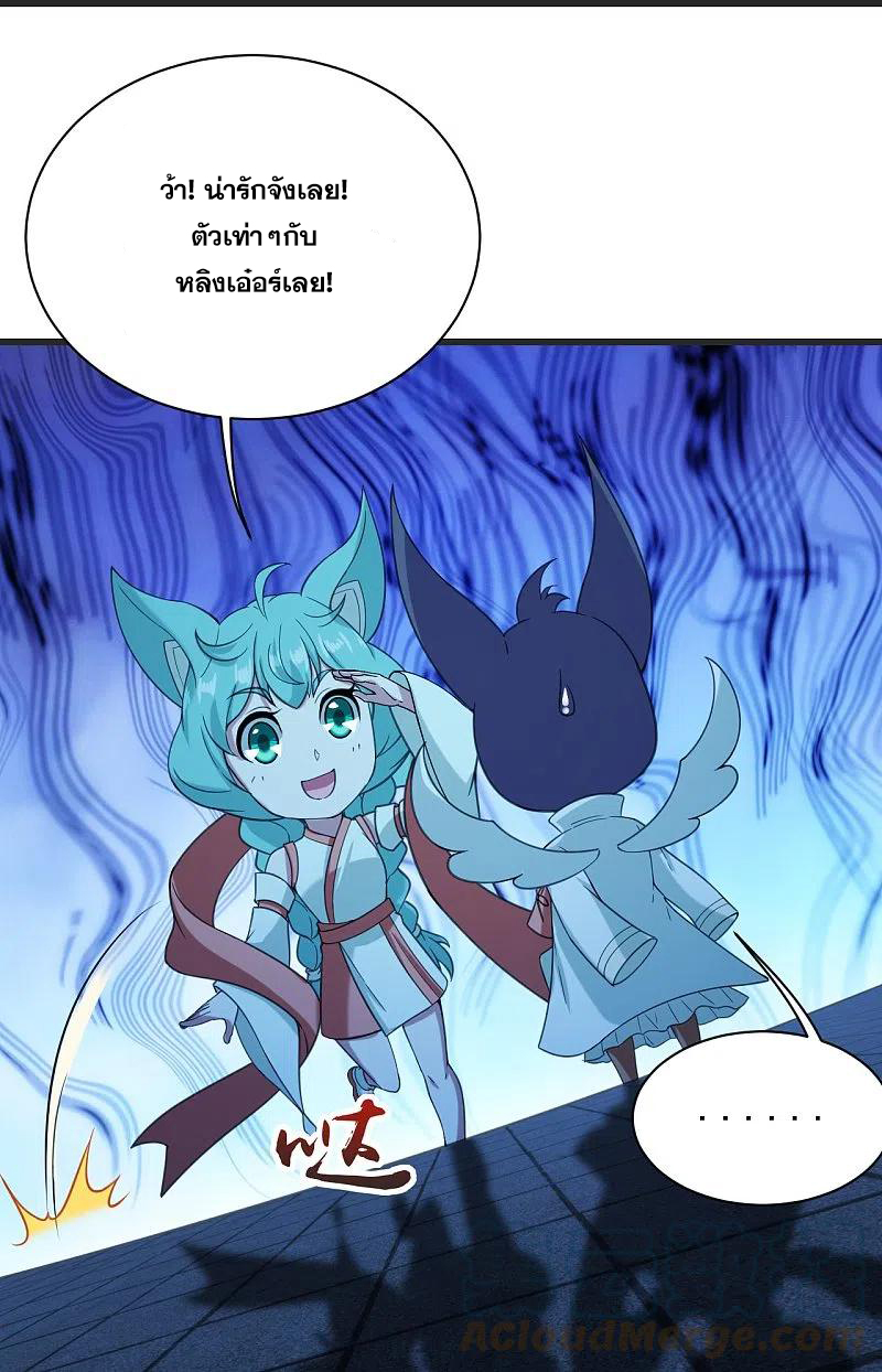 เทพอสูรสยบฟ้า ตอนที่ 253 หน้า 22