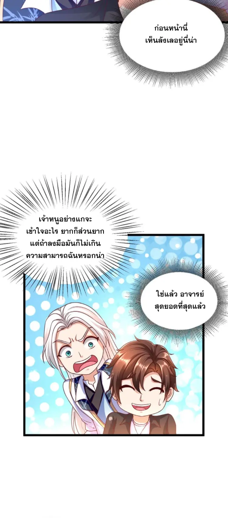 หมอเทพชนบท ตอนที่ 20 หน้า 7